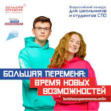 Студенты ГАПОУ ТО «ТКПСТ» стали полуфиналистами Всероссийского конкурса «Большая перемена»!