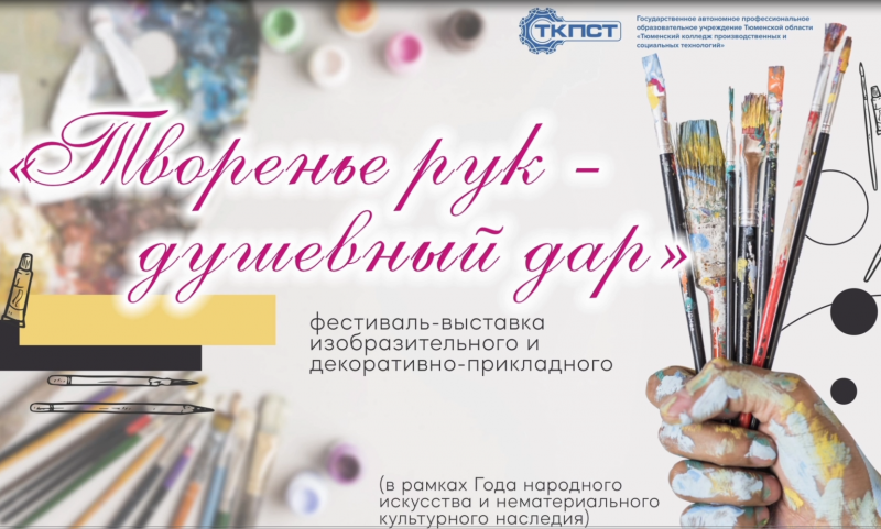 ВЫСТАВКА "ТВОРЕНЬЕ РУК - ДУШЕВНЫЙ ДАР"