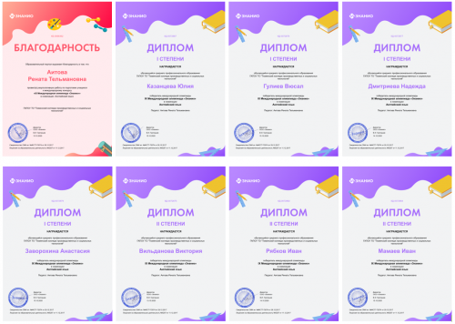 РЕЗУЛЬТАТЫ УЧАСТИЯ ОБУЧАЮЩИХСЯ В ОЛИМПИАДЕ ПО АНГЛИЙСКОМУ ЯЗЫКУ