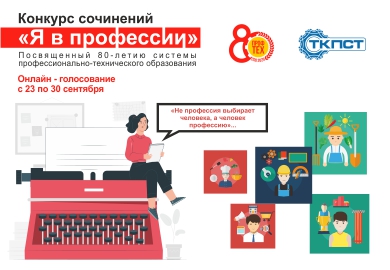 Я В ПРОФЕССИИ