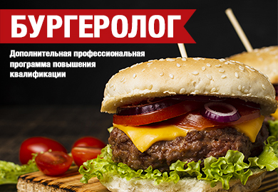 БУРГЕРОЛОГ