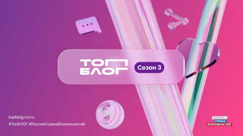 ПРОЕКТ «ТОПБЛОГ» 3.0