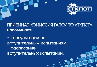 ВСТУПИТЕЛЬНЫЕ ИСПЫТАНИЯ
