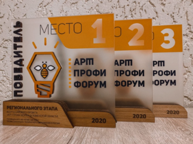 ПОБЕДА В "АРТ- ПРОФИ ФОРУМ" ТЮМЕНСКАЯ ОБЛАСТЬ 