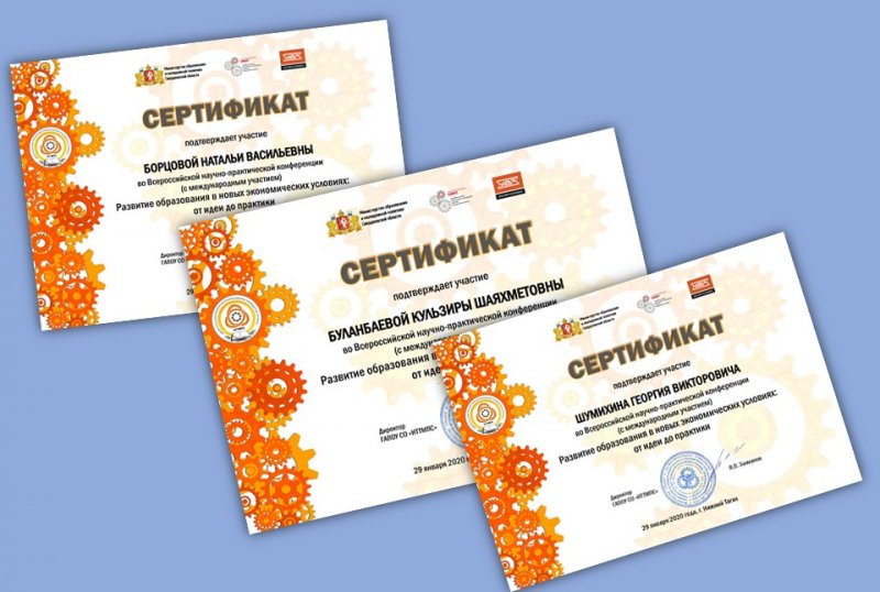 ВСЕРОССИЙСКАЯ НАУЧНО-ПРАКТИЧЕСКАЯ КОНФЕРЕНЦИЯ «РАЗВИТИЕ ОБРАЗОВАНИЯ В НОВЫХ ЭКОНОМИЧЕСКИХ УСЛОВИЯХ: ОТ ИДЕИ ДО ПРАКТИКИ»