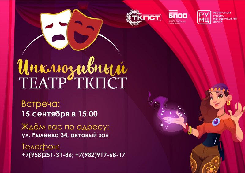 Инклюзивный театр