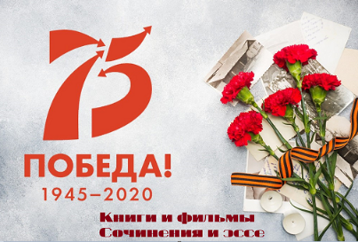 ЧИТАЕМ И ПИШЕМ О ВЕЛИКОЙ ВОЙНЕ
