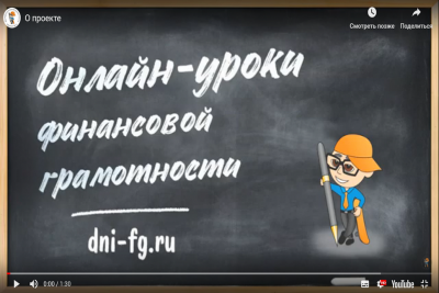 О ЗАПУСКЕ ОСЕННЕЙ СЕССИИ «ОНЛАЙН-УРОКОВ ФИНАНСОВОЙ ГРАМОТНОСТИ»