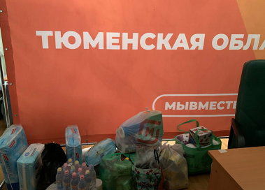 СБОР ГУМАНИТАРНОЙ ПОМОЩИ