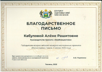 Благодарственное письмо Кабулова 25.11.22 (1)_1