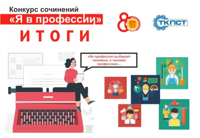 ИТОГИ КОНКУРСА СОЧИНЕНИЙ