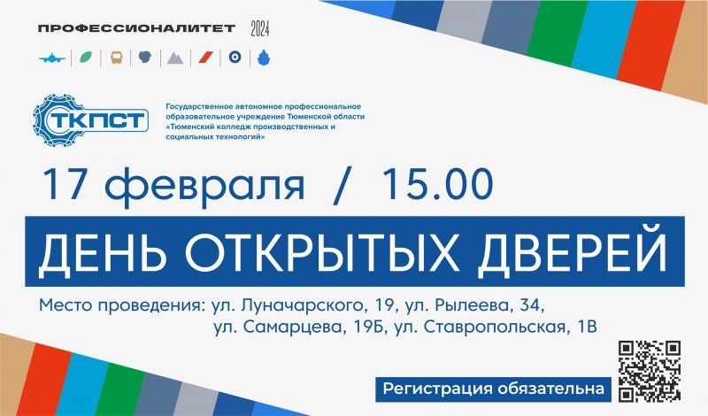 ДЕНЬ ОТКРЫТЫХ ДВЕРЕЙ