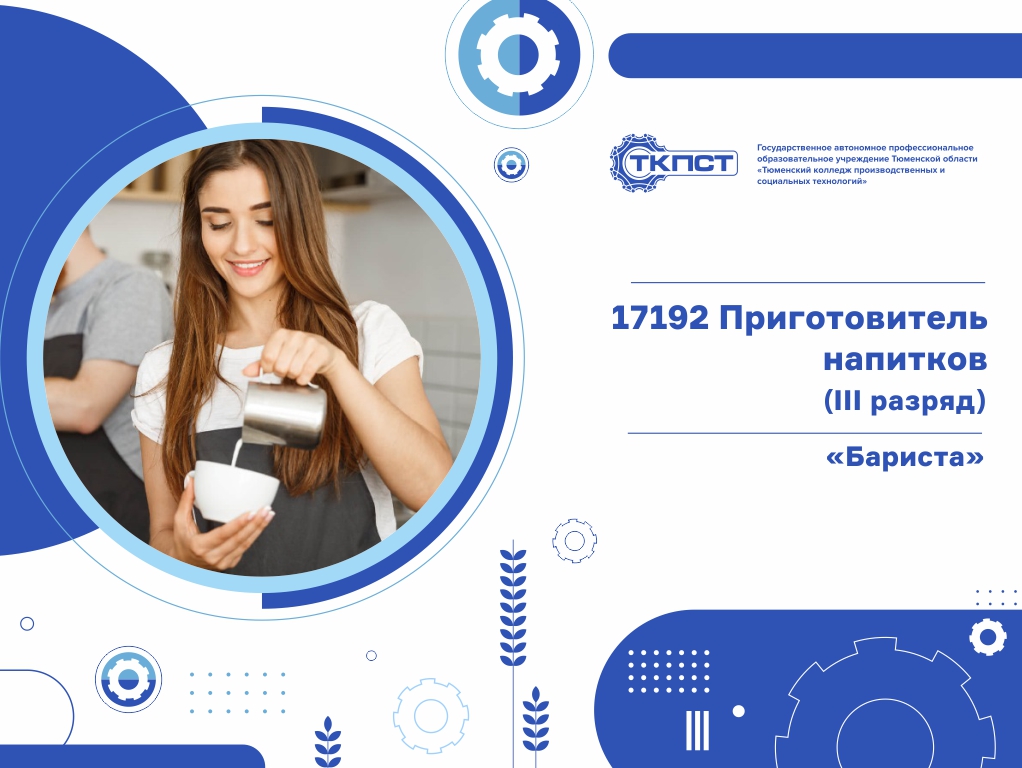 Бариста
