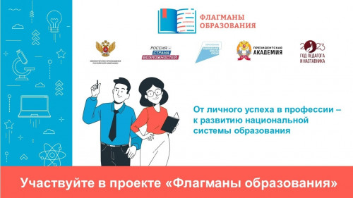 ТКПСТ ФЛАГМАНЫ ОБРАЗОВАНИЯ