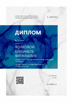 Волковой Елизавете Витальевне-00ДО-0000436990-4_1.jpg