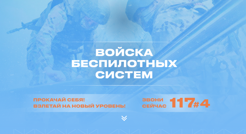 Войска беспилотных систем
