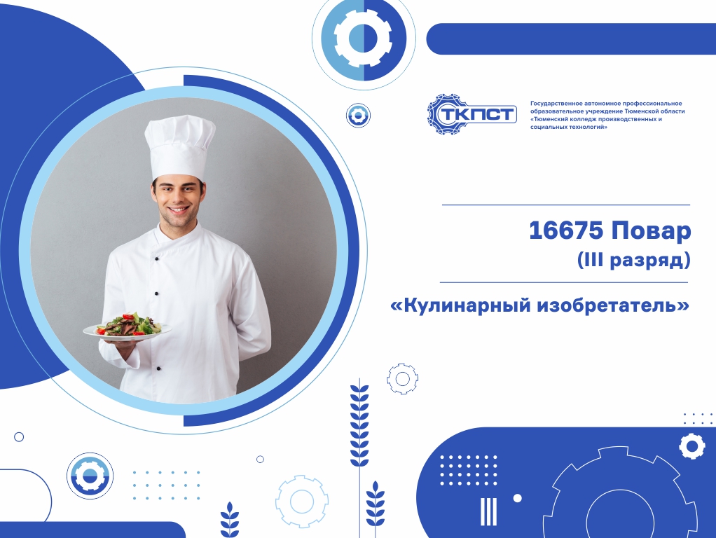 Кулинарный изобретатель