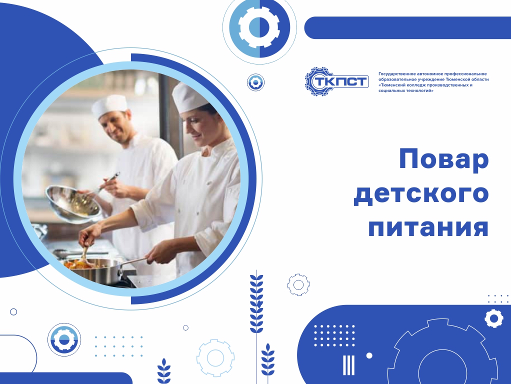 36677 Повар детского питания 