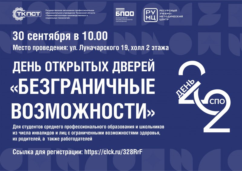 ПРИГЛАШАЕМ на ДЕНЬ открытых дверей «БЕЗГРАГИЧНЫЕ ВОЗМОЖНОСТИ»