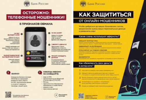 ОСТОРОЖНО! ТЕЛЕФОННЫЕ МОШЕННИКИ!