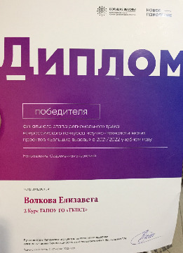 диплом победителя
