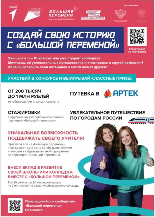 ТКПСТ БОЛЬШАЯ ПЕРЕМЕНА