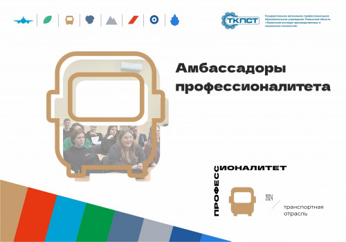 В Тюменском колледже производственных и социальных технологий состоялось собрание активистов