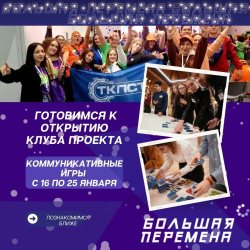 ТКПСТ БОЛЬШАЯ ПЕРЕМЕНА