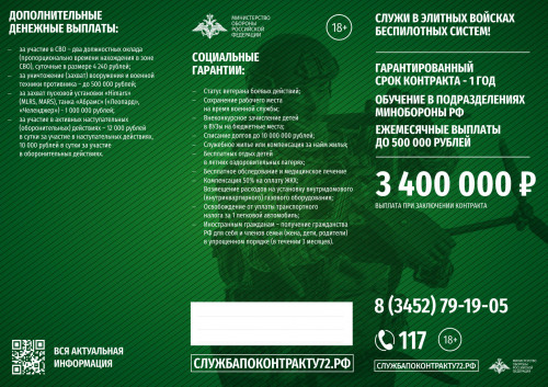 Служи в элитных войсках беспилотных систем
