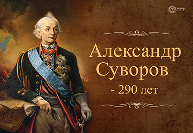 БИБЛИОТЕЧНЫЙ УРОК "ВЕЛИКИЙ ПОЛКОВОДЕЦ"