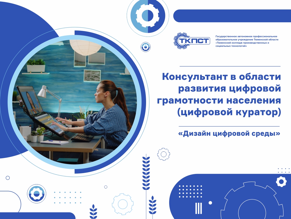 Дизайн цифровой среды