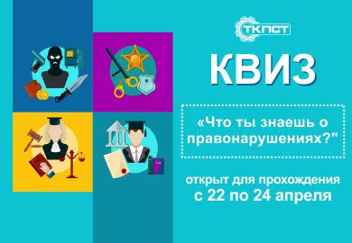 КВИЗ