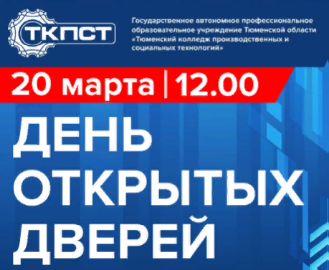 ДЕНЬ ОТКРЫТЫХ ДВЕРЕЙ -2021