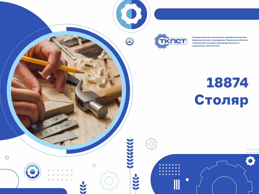 18874 Столяр