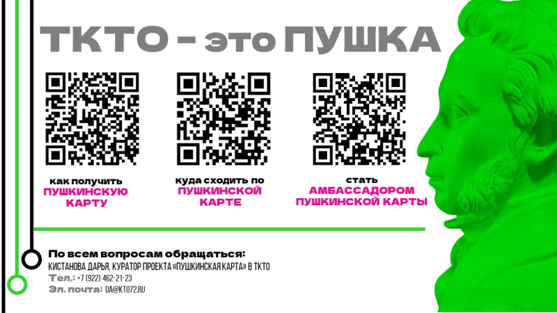 ТКТО - это ПУШКА