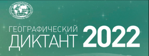 ПОД ДЕВИЗОМ: "МОЙ КРАЙ. МОЯ СТРАНА. МОИ ОТКРЫТИЯ"