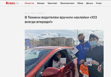"103 ВСЕГДА ВПЕРЕДИ!"