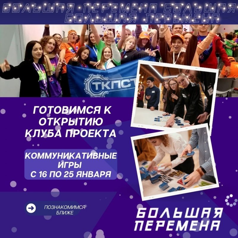 ТКПСТ БОЛЬШАЯ ПЕРЕМЕНА