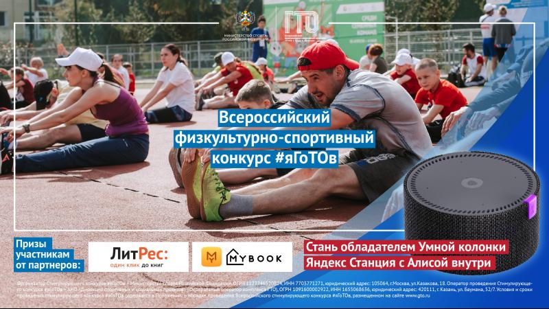 Акция #яГоТОв