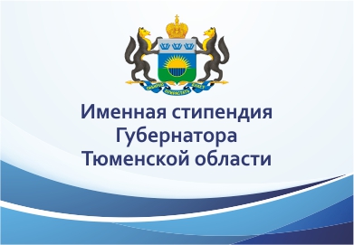 СТИПЕНДИАТЫ