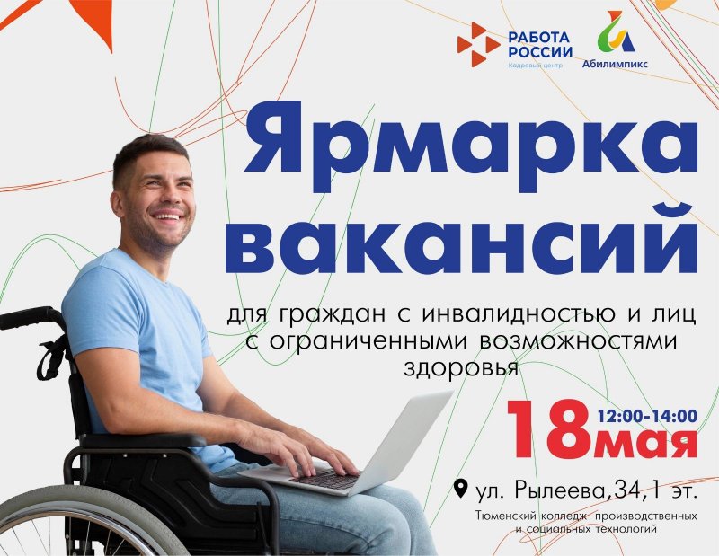 Ярмарка вакансий