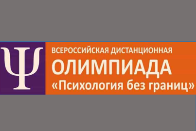 ПСИХОЛОГИЯ
