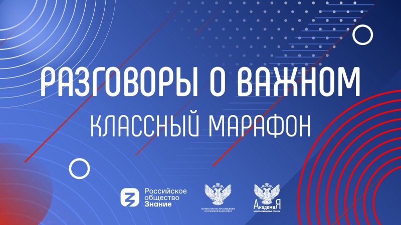 РАЗГОВОРЫ О ВАЖНОМ