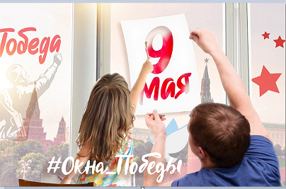 ОКНА ПОбеды