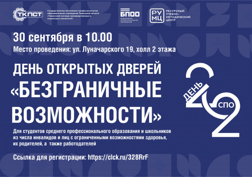 ПРИГЛАШАЕМ на ДЕНЬ открытых дверей «БЕЗГРАГИЧНЫЕ ВОЗМОЖНОСТИ»