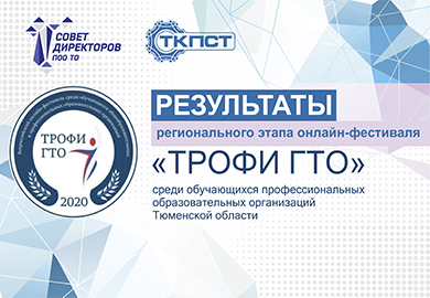 РЕЗУЛЬТАТЫ "ТРОФИ ГТО"