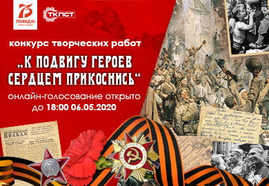 ГОЛОСОВАНИЕ ЗА ТВОРЧЕСКИЕ РАБОТЫ