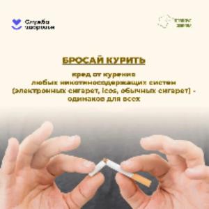 Неделя профилактики потребления никотинсодержащей продукции