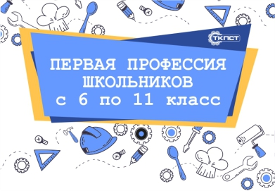 НАБОР НА ОБУЧЕНИЕ ШКОЛЬНИКОВ