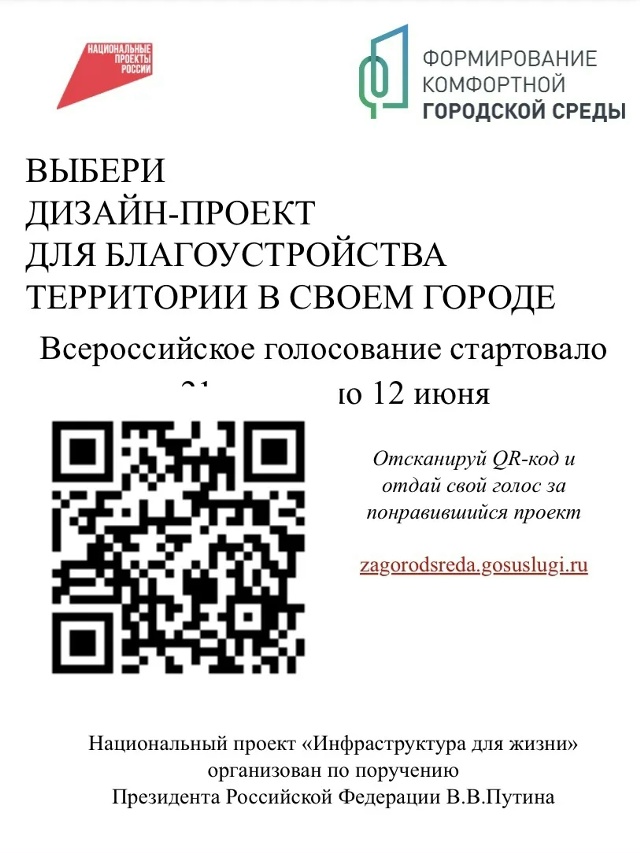 ВЫБЕРИ ДИЗАЙН-ПРОЕКТ ДЛЯ БЛАГОУСТРОЙСТВА
